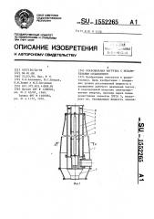 Коаксиальная нагрузка с испарительным охлаждением (патент 1552265)