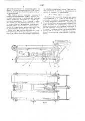 Устройство для удаления деталей при листовойштамповке (патент 212977)