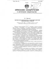 Пневматический патрон к токарным и другим аналогичным станкам (патент 115507)