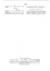 Способ получения алкилдифторфосфазокарбацилов (патент 188967)