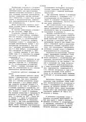 Устройство для загрузки сыпучим материалом (патент 1219128)