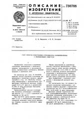 Способ получения сополимера винилхлорида с виниловым спиртом (патент 730708)