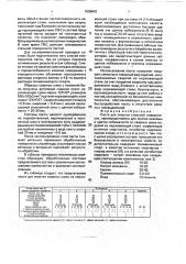 Паста для очистки стальной поверхности (патент 1809842)