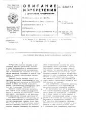 Способ получения биметаллических заготовок (патент 558754)