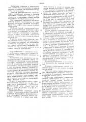 Предохранительная шариковая муфта (патент 1146490)