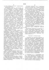 Устройство для выделения отдельных полупериодов переменного напряжения (патент 204436)
