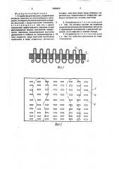 Устройство для массажа (патент 1695920)