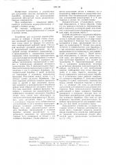 Устройство для отделения корнеклубнеплодов от камней и комков почвы (патент 1281195)