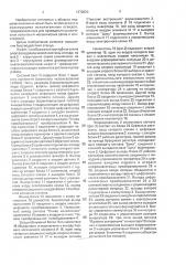 Электрогидравлическая следящая система стенда (патент 1272820)