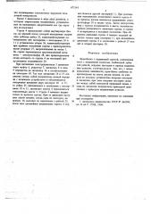 Кран-балка с выдвижной стрелой (патент 672141)