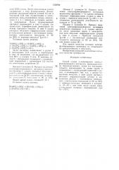 Способ сушки длинномерного электрофлокированного материала (патент 1532784)