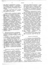 Устройство для электрохимической обработки длинномерных изделий микронных толщин (патент 781002)
