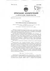 Электрическая мерзлотомерная игла (патент 131302)