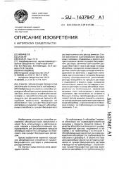 Способ управления процессом абсорбции сернистого ангидрида (патент 1637847)