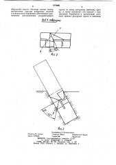 Рабочий орган каналокопателя (патент 1073386)