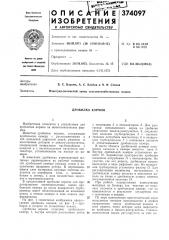 Дробилка кормов (патент 374097)