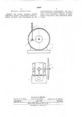 Аппарат для заточки режущих деталей стригальных машин (патент 250679)