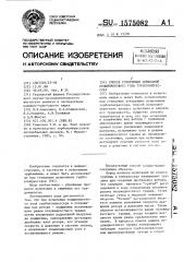 Способ ускоренных испытаний подшипникового узла турбокомпрессора (патент 1575082)