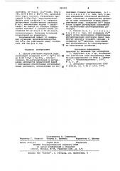Способ умягчения морской воды (патент 865825)