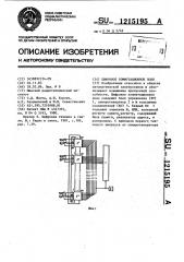 Цифровое коммутационное поле (патент 1215195)