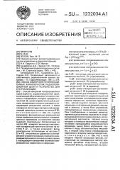 Способ измерения поляризационных характеристик радиолокационной цели и устройство для его реализации (патент 1232034)
