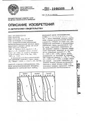 Способ определения степени катагенетической преобразованности карбонатных пород (патент 1046508)