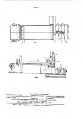 Устройство для обертки бумаги пласта минеральной ваты (патент 587042)
