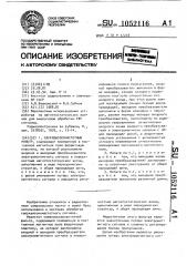 Сверхвысокочастотный фильтр (патент 1052116)