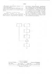 Аналоговое устройство для опреднления расходатоплива (патент 329541)