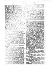 Ручное выщипывающее устройство для удаления волос (патент 1724002)