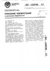 Самоочищающийся фильтр (патент 1329799)