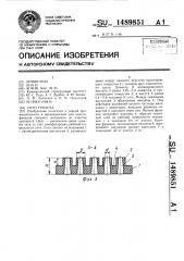 Сито грохота (патент 1489851)