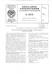 Патент ссср  161748 (патент 161748)