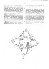 Устройство для испытания листовых материалов на двухосное растяжение (патент 494650)