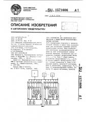 Устройство для сопряжения процессоров с общей шиной мультипроцессорной системы (патент 1571606)