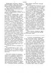 Устройство резервированного питания оперативных цепей (патент 1343498)