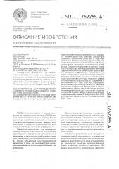 Устройство для определения температурной зависимости параметров диэлектриков (патент 1762265)