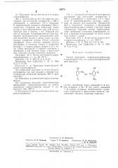 Способ получения стеароиламинофенолов (патент 189773)