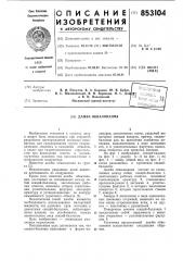 Дамба обвалования (патент 853104)