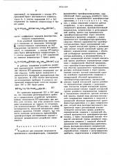 Устройство для контроля погрешности вращаюшихся трансформаторов (патент 451119)