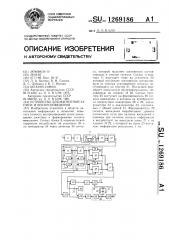 Устройство для магнитной записи и воспроизведения (патент 1269186)