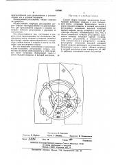 Способ сборки часовых механизмав (патент 457066)