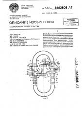 Гибкая автоматическая линия (патент 1662808)