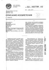 Способ получения белково-овощного продукта и белково- овощной продукт (патент 1837789)