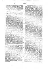 Способ определения электрохимических параметров поверхностного слоя бинарного сплава, содержащего благородный металл (патент 1770882)