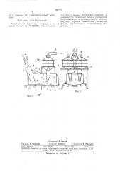 Укрытие мест пересыпки сыпучего материала (патент 386771)