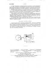 Способ определения твердости шлифовальных кругов (патент 72998)
