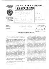 Патент ссср  167560 (патент 167560)