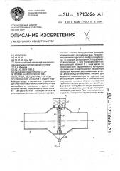 Устройство для очистки газа (патент 1713626)