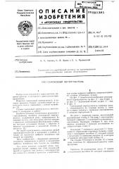 Самоходный перегружатель (патент 591381)